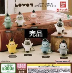 カプキャラ LOVOT らぼっと ガチャ　コンプリート カプセルトイ