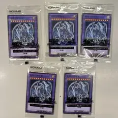 遊戯王 青眼の究極竜 5枚セットセブンイレブン ハイチュウ