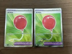 ふうせんsr 2枚セット！