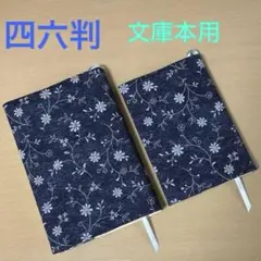 花 刺繍風 ブックカバー 2枚セット