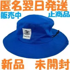 匿名翌日発送・新品未開封・売切品】横浜Ｆ・マリノス　アドベンチャーハット