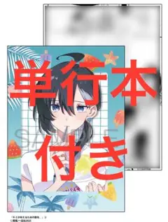 キミが吠えるための歌を、 2 4Pリーフレット　付き