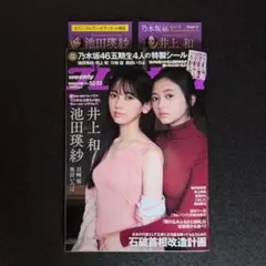 週刊プレイボーイ　no.52•53　2024年12月30日号　池田瑛紗&井上和