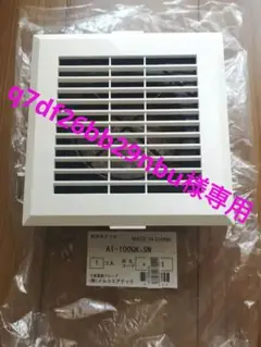 【匿名配送】給排気グリル