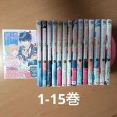 悪役令嬢は隣国の王太子に溺愛される. 1-15