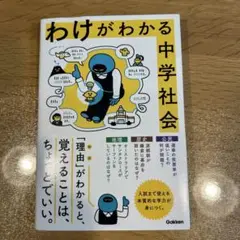 わけがわかる中学社会