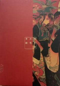 暗天街綺想夜曲 オリジナルピンバッジ&設定戯画集付き(ブックケース入り)