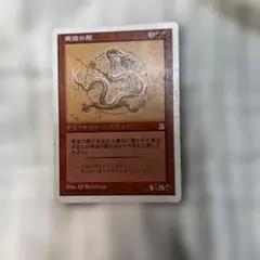 黄道の龍 黄道の龍 [PTK] 【BIGWEB | MTG】日本最大級の激安カードゲーム