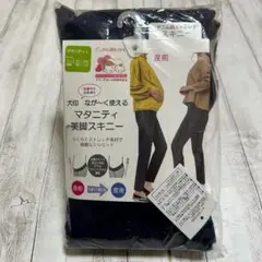 【新品・未開封】マタニティ 産前~産後 美脚スキニーデニム調ストレッチ パンツ