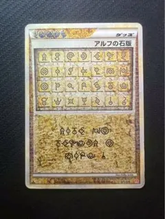 2025年最新】ポケモンカード アルフの石版の人気アイテム - メルカリ