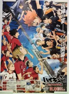 F740 劇場版ハイキュー!! ゴミ捨て場の決戦 ポスター