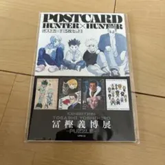 冨樫義博展 HUNTER×HUNTER ポストカード 5枚セット