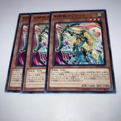 10024 遊戯王 剣闘獣サジタリィ 3枚セット グラディアルビースト