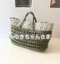 スズランテープバッグ　かごバッグ かぎ針編み