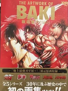 刃牙展限定画集　THE ART WORK OF BAKI 図録　チラシ付　バキ展 Amazon.co.jp: 初の画集ッッ 板垣恵介 刃牙展限定 画集 刃牙