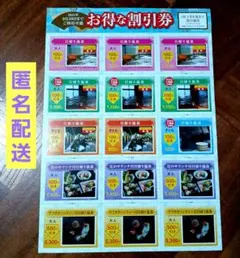 満天ノ辻のや　日帰り温泉　割引券　石川県　粟津温泉　1枚で4名まで利用　匿名配送