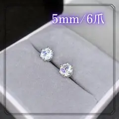 a21【最高品質✨】1粒ダイヤピアス 5mm 6爪 シンプル 妻 彼女 オフィス