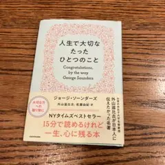 人生で大切なたった一つのこと
