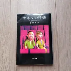キネマの神様