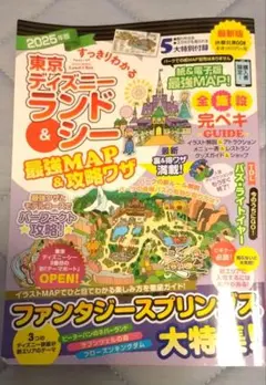 すっきりわかる東京ディズニーランド&シー最強MAP&攻略ワザ 2025年版
