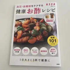 健康お酢レシピ 101レシピ