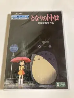 となりのトトロ DVD