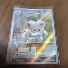 ポケモンカードチラチーノAR