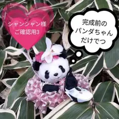 ★新品★抱っこシャンシャン かまってシャンシャン ぬいぐるみ 21点セット 2025年最新】抱っこシャンシャンの人気アイテム - メルカリ