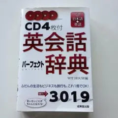 英会話パーフェクト辞典