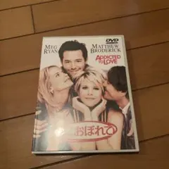 恋におぼれて DVD