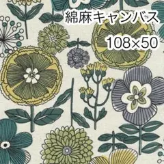 ラスト 108×50 リネンフラワー 生成り×グリーン 綿麻キャンバス