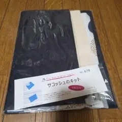 サコッシュのキット No.679