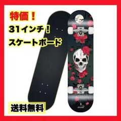 【大特価】スケートボード 31インチ ABEC7ベアリング採用 ドクロ