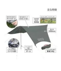 DoDライダーズコンフォートタープ【ツーリング仕様】コンパクト収納 軽量
