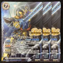 バトスピ 戦輝神ゼルドナーグ シークレット secret 3枚