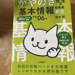 かやのき先生の基本情報 令和06年