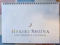 椎名へきる 1998 ORIGINAL CALENDAR