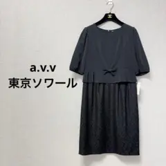 新品　東京ソワール　ワンピース　フォーマル　ブラックフォーマル　冠婚葬祭　ひざ丈