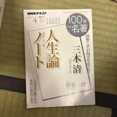 三木 清『人生論ノート』 (2017年4月)