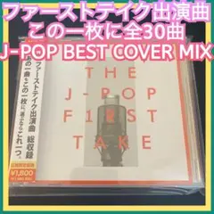 ◎オムニバス◎J-POP カバー 名曲 ファーストテイク YouTube