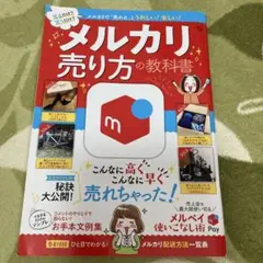 メルカリ売り方の教科書