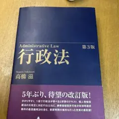 行政法