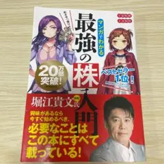 めざせ「億り人」!マンガでわかる最強の株入門