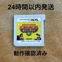 3DS ドンキーコング リターン 3D