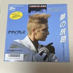デザイアレス 夢の旅路 VOYAGE VOYAGE