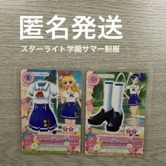 2025年最新】スターライト学園サマー制服の人気アイテム - メルカリ
