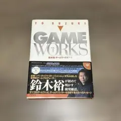 鈴木裕ゲームワークスVol.1