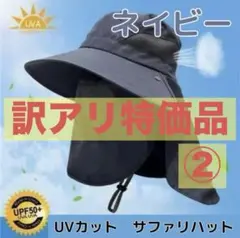 【ネイビー】サファリハット 帽子 UVカット 男女兼用 日焼け防止 サンバイザー
