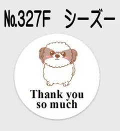 サンキューシール №335F ありがとうございました