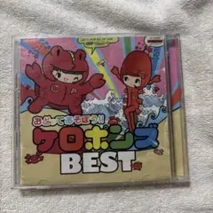 おどってあそぼう!!ケロポンズBEST CD＆DVD